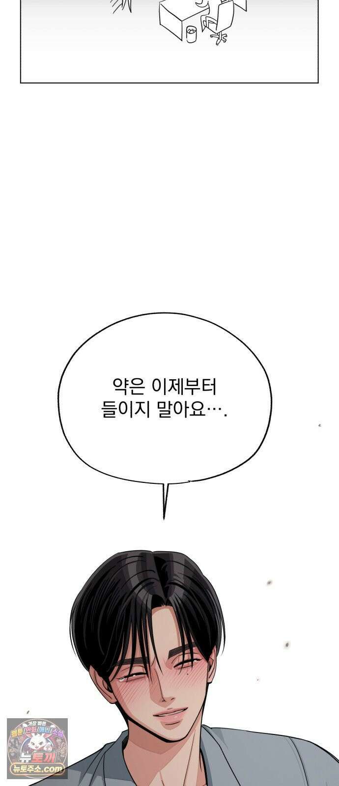 이섭의 연애 101화 8