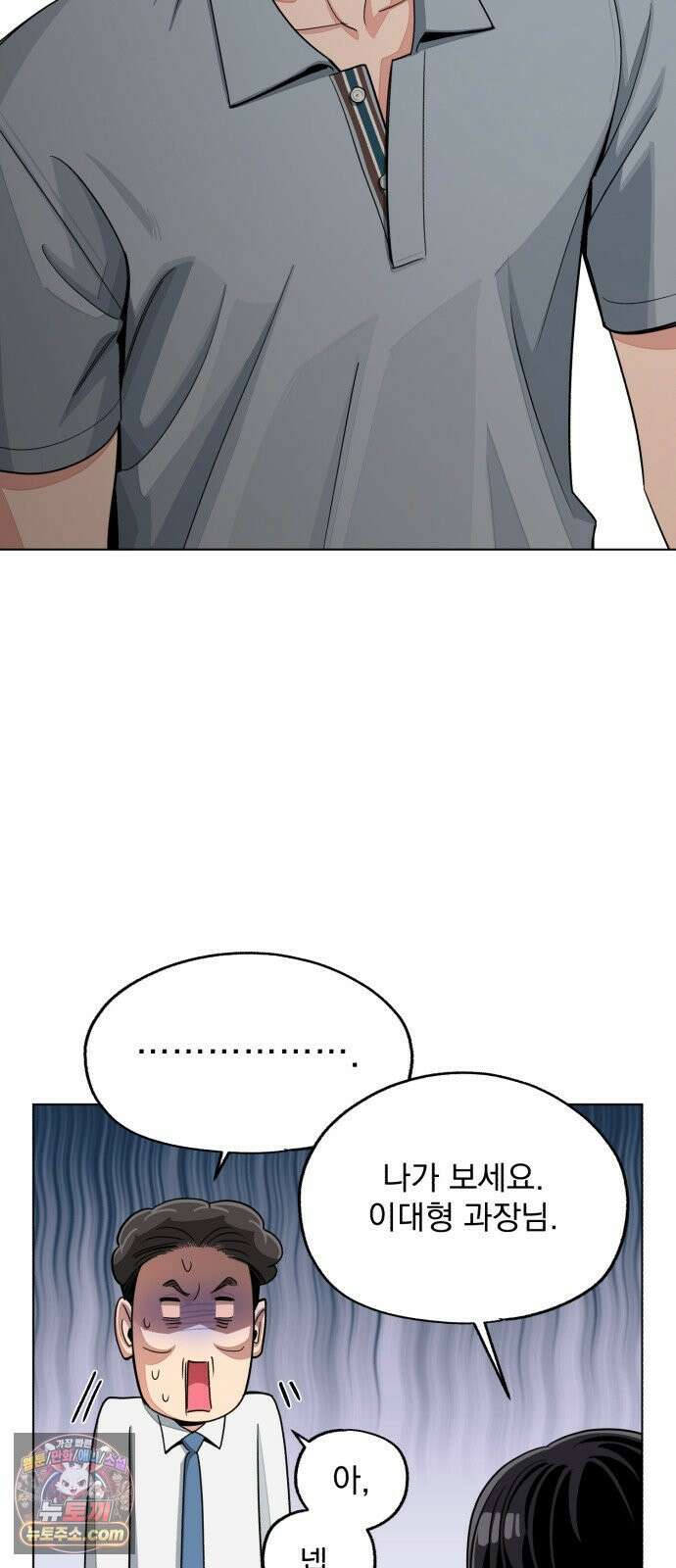 이섭의 연애 101화 9