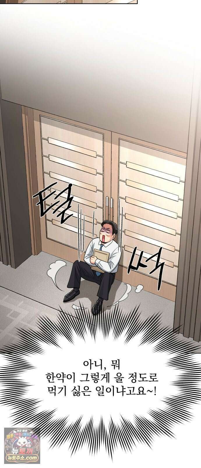 이섭의 연애 101화 11
