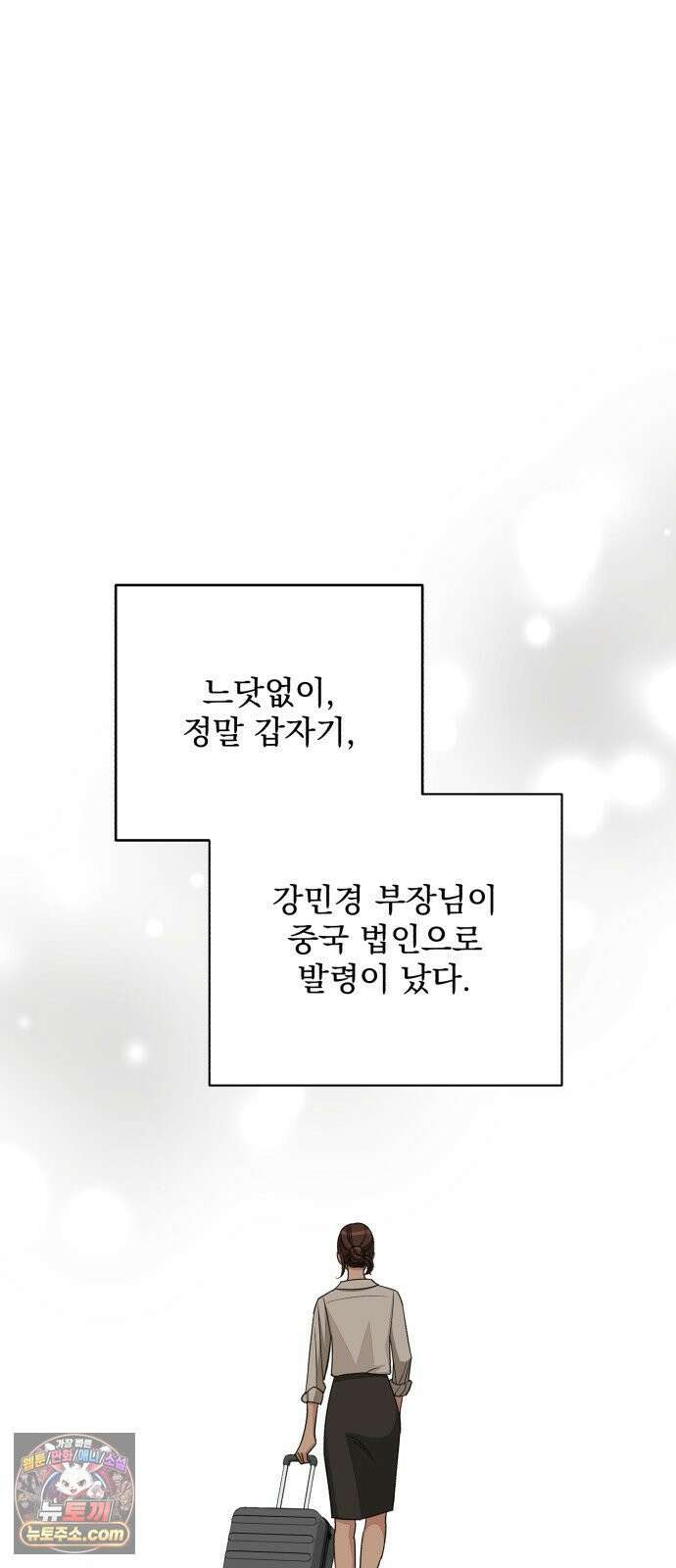 이섭의 연애 101화 12