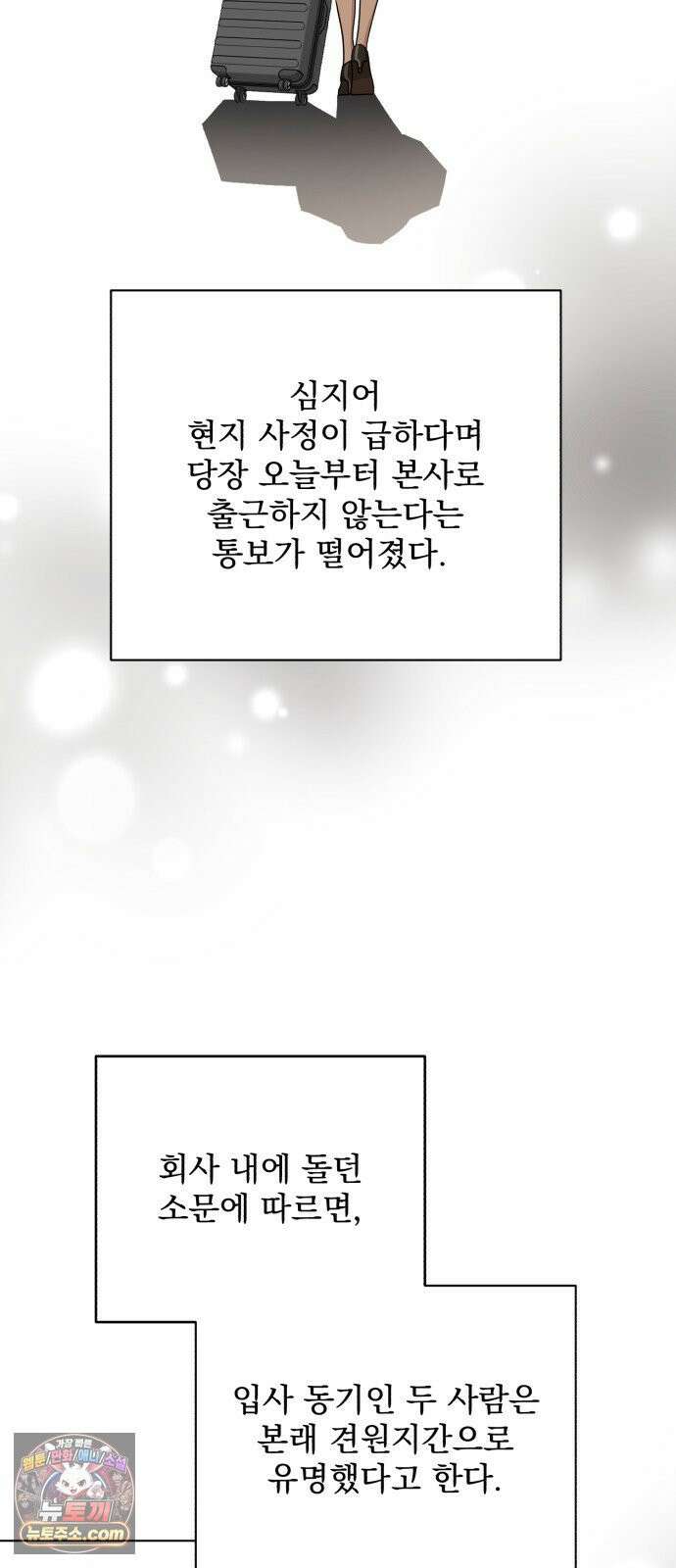 이섭의 연애 101화 13