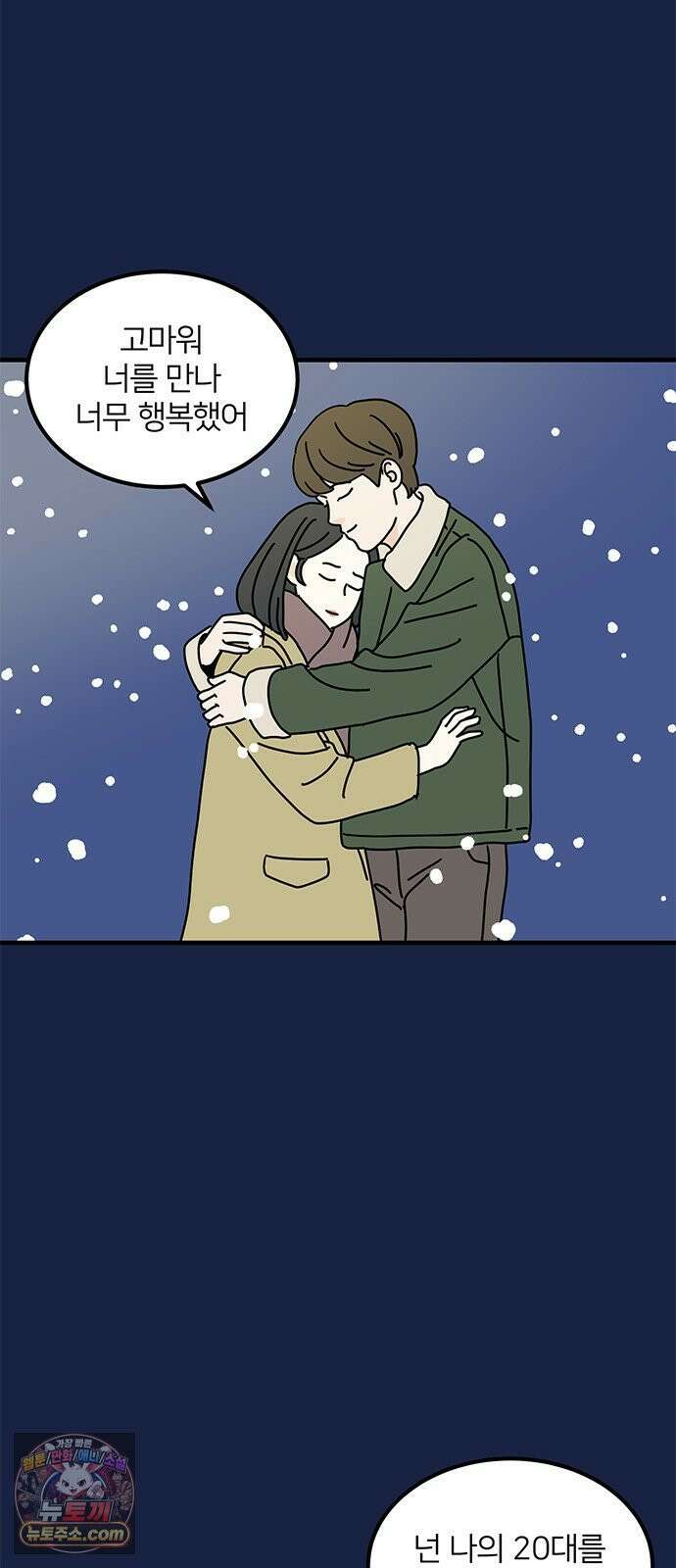 착한 여자 안선해 111화 이별의 현실 3