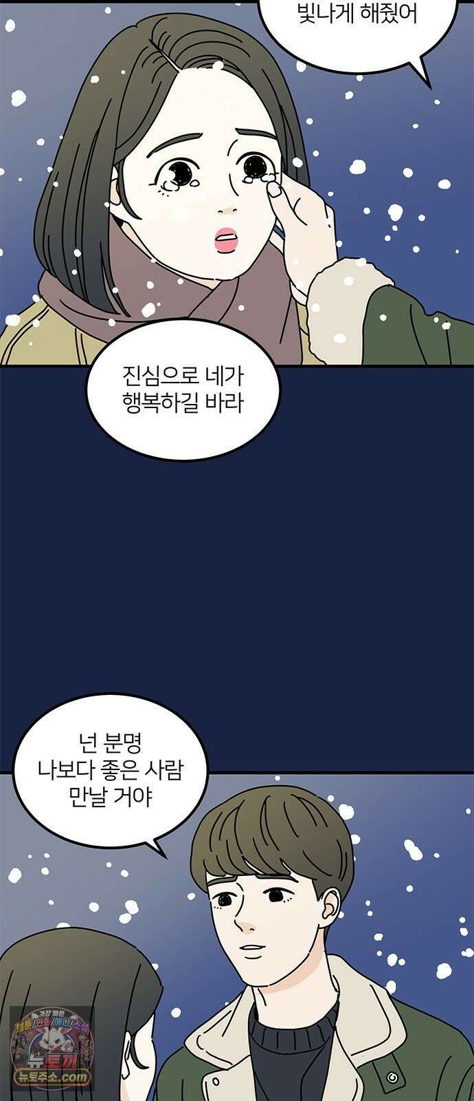 착한 여자 안선해 111화 이별의 현실 4