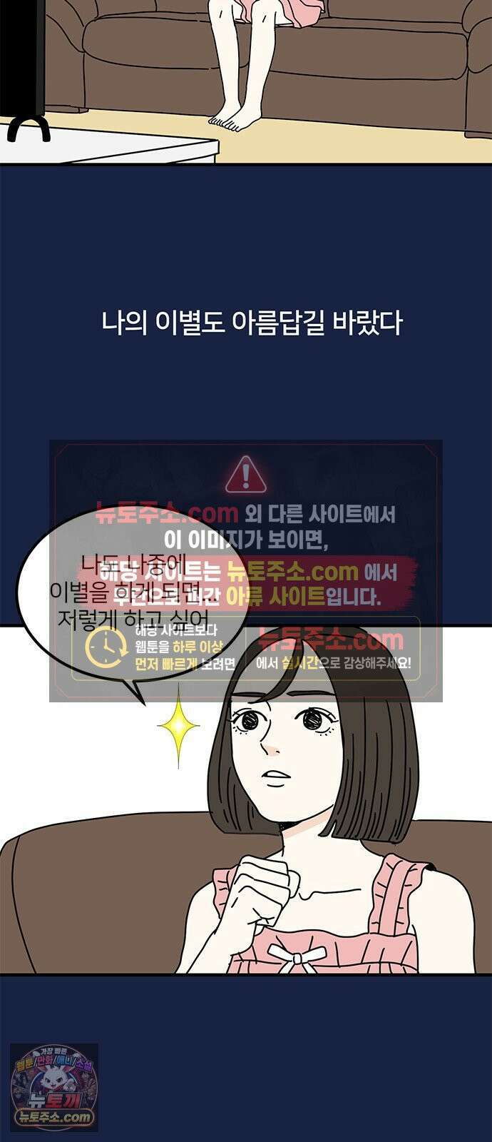 착한 여자 안선해 111화 이별의 현실 7