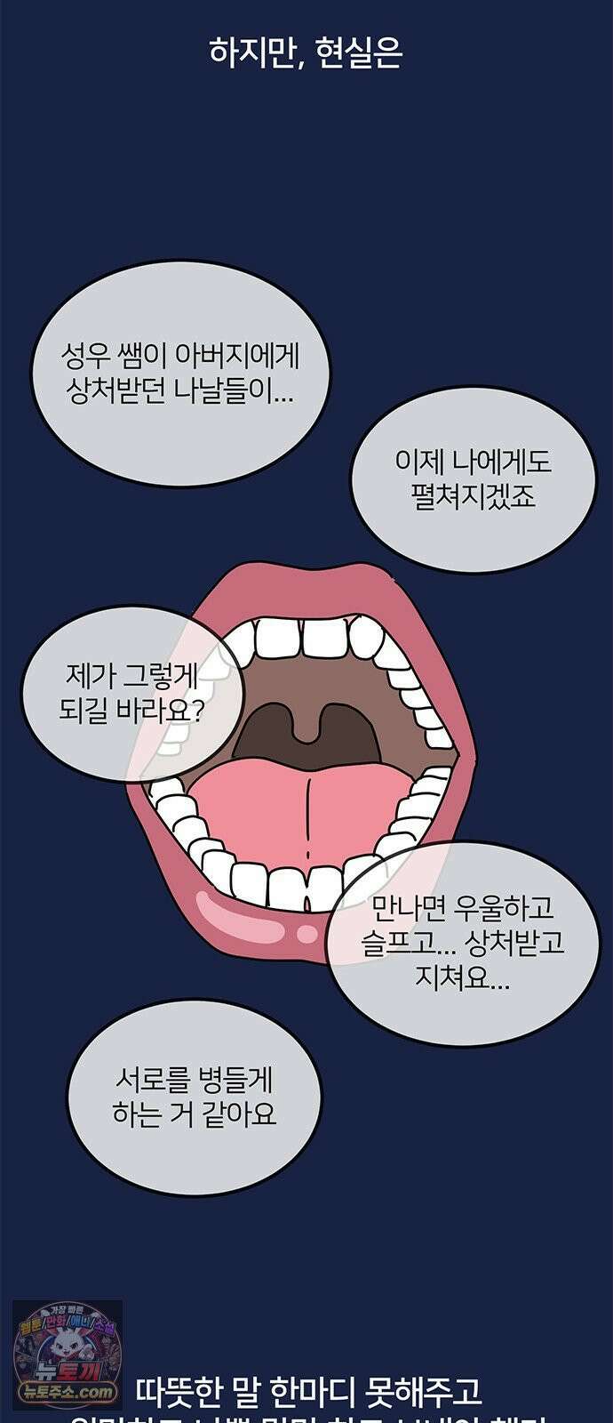 착한 여자 안선해 111화 이별의 현실 8