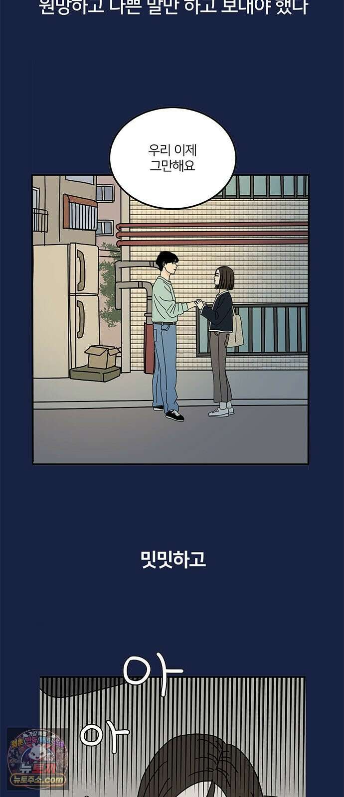 착한 여자 안선해 111화 이별의 현실 9