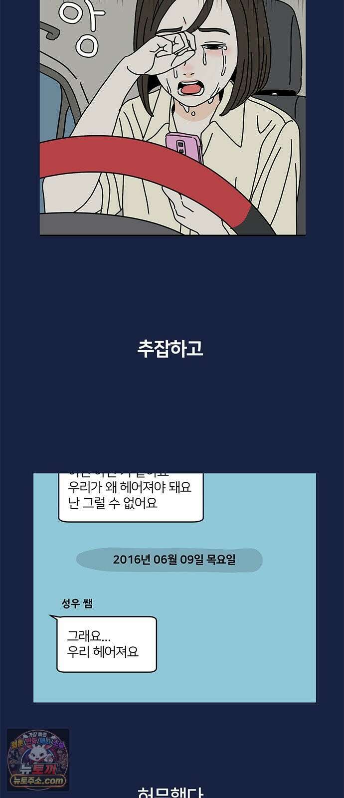 착한 여자 안선해 111화 이별의 현실 10