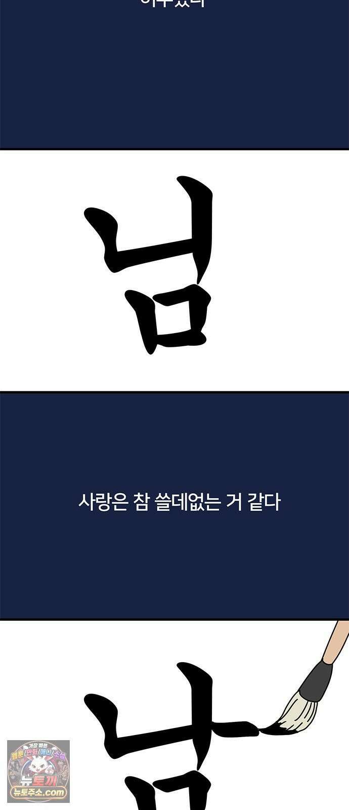 착한 여자 안선해 111화 이별의 현실 11
