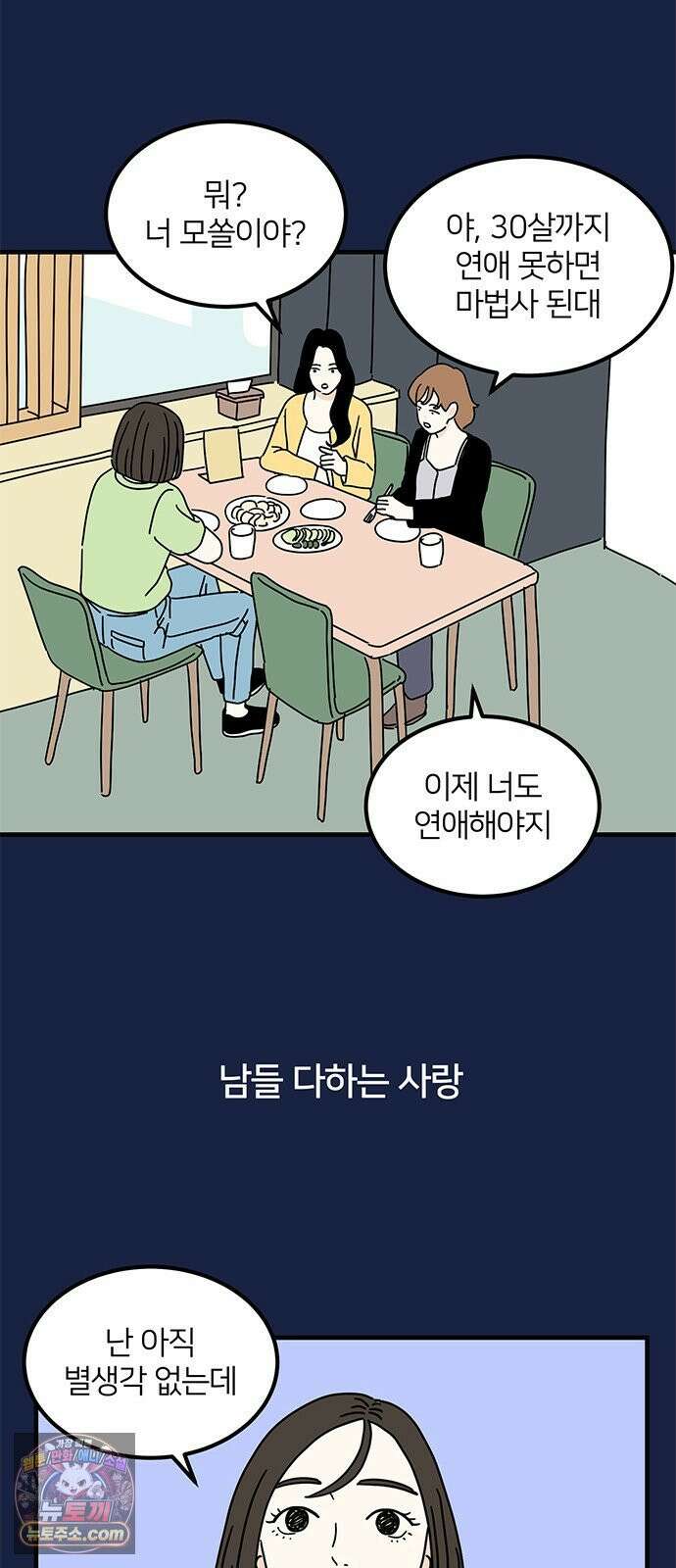 착한 여자 안선해 111화 이별의 현실 15