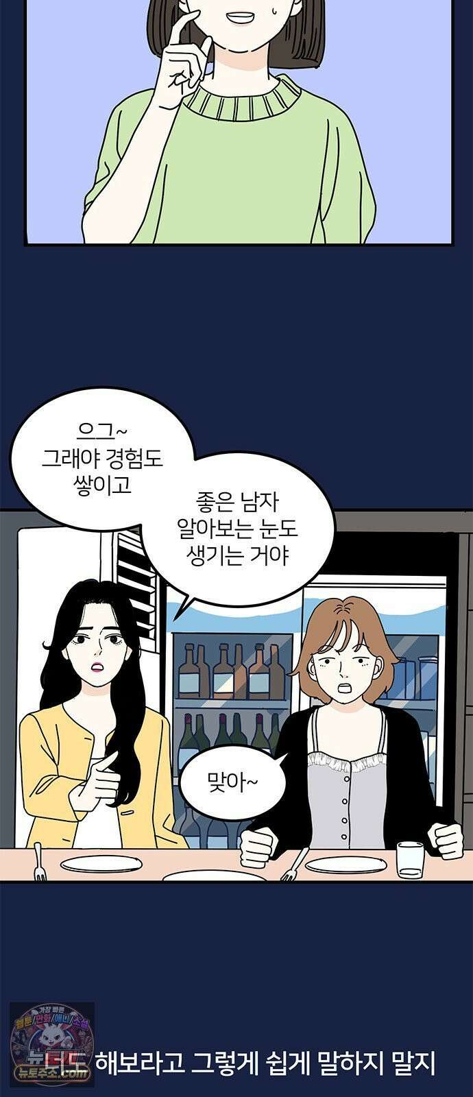 착한 여자 안선해 111화 이별의 현실 16