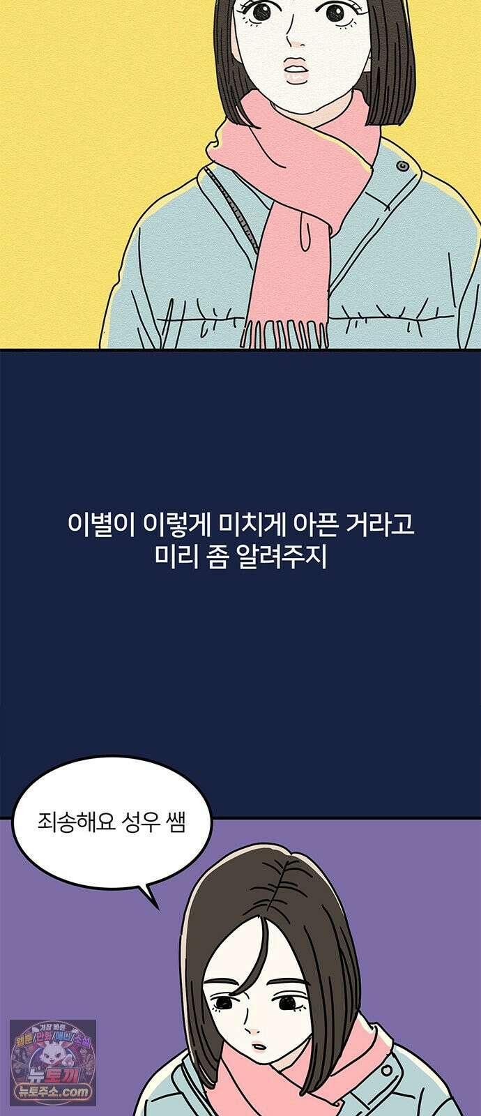 착한 여자 안선해 111화 이별의 현실 18