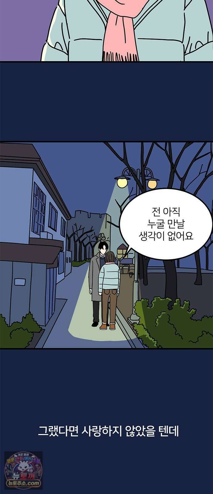 착한 여자 안선해 111화 이별의 현실 19