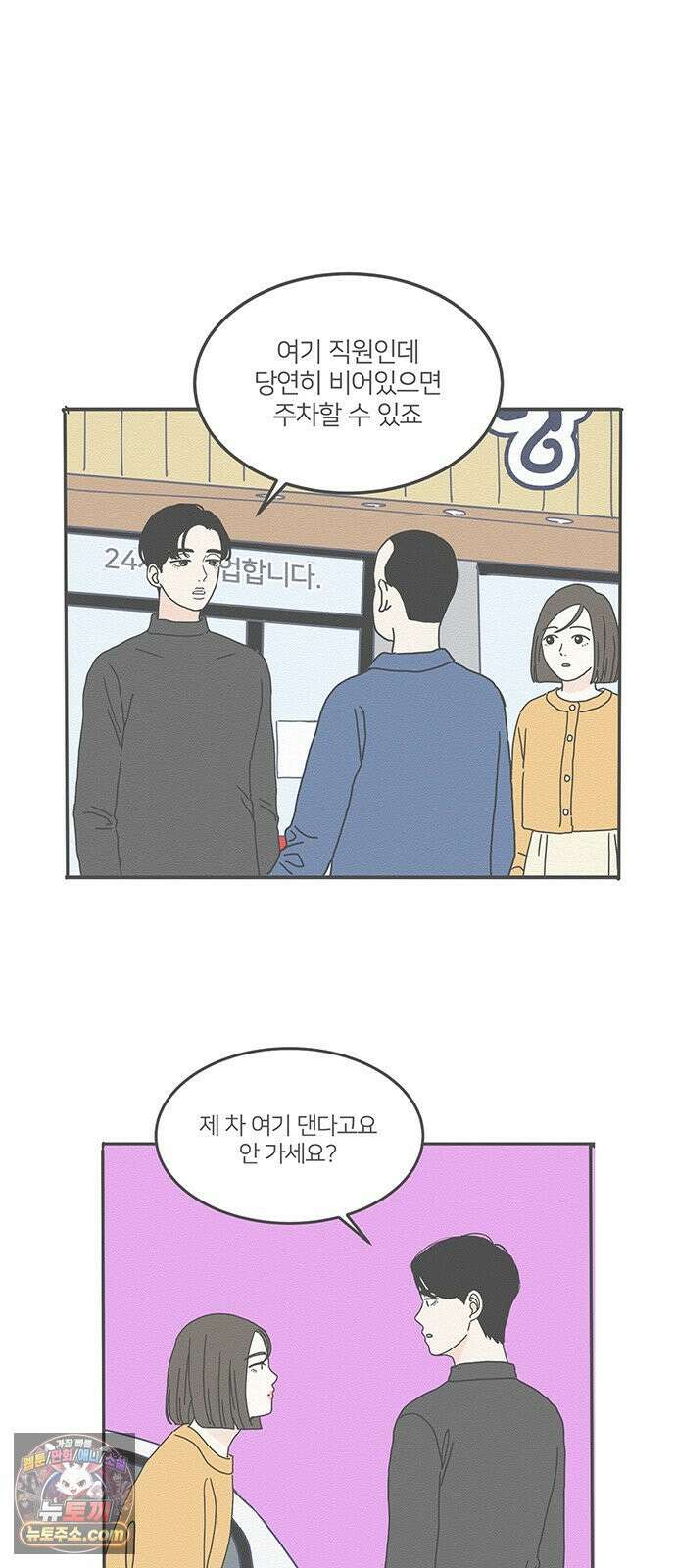 착한 여자 안선해 111화 이별의 현실 39
