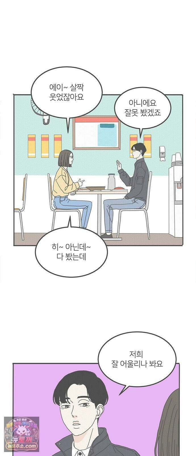 착한 여자 안선해 111화 이별의 현실 41
