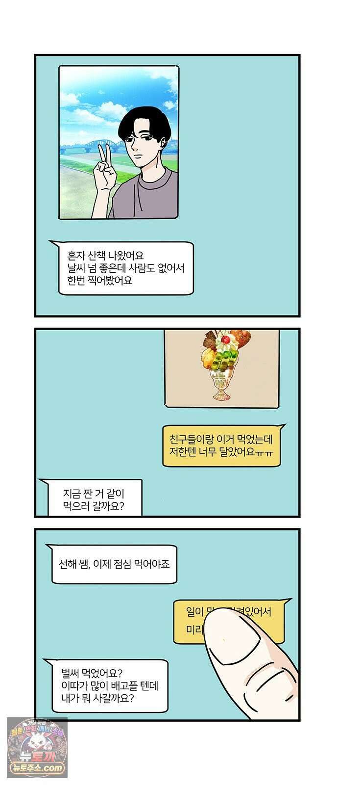 착한 여자 안선해 111화 이별의 현실 53