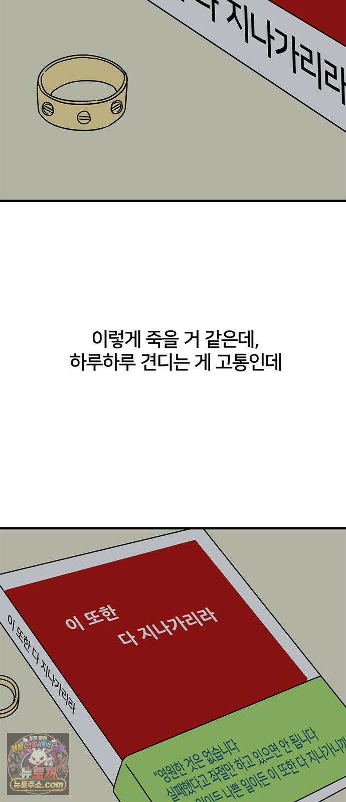 착한 여자 안선해 111화 이별의 현실 60
