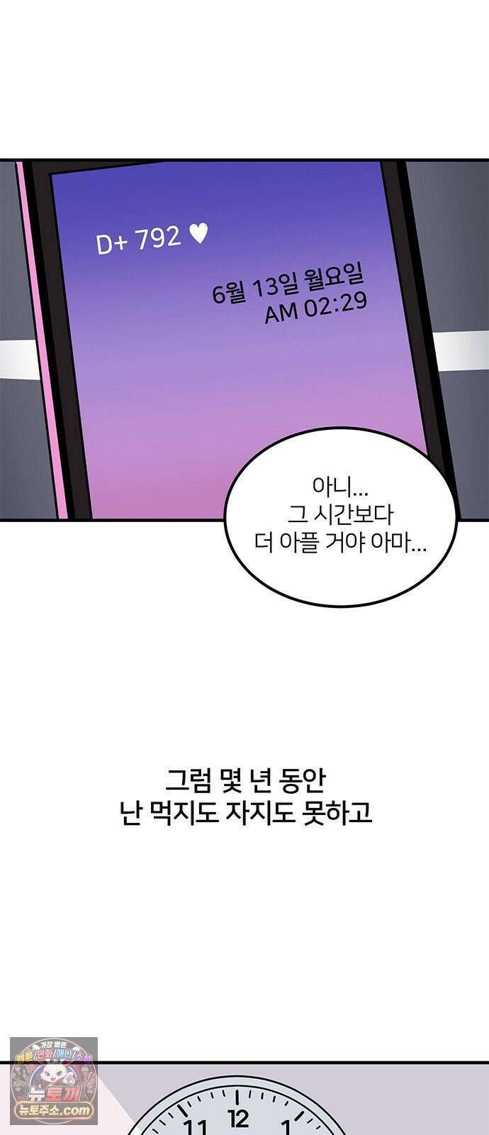 착한 여자 안선해 111화 이별의 현실 62