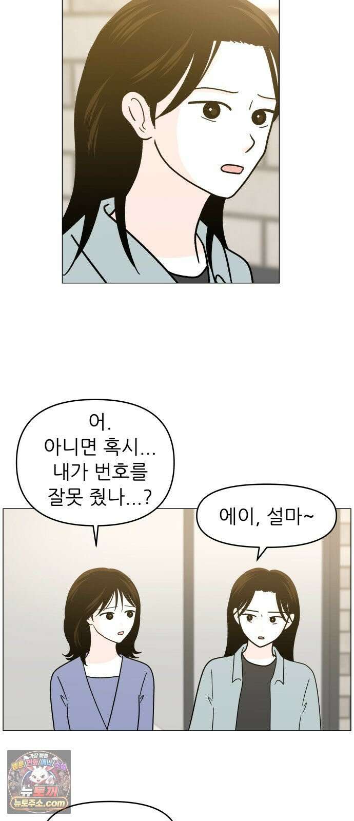 최서연의 회피한 날들 39화 : 이제 와서 14