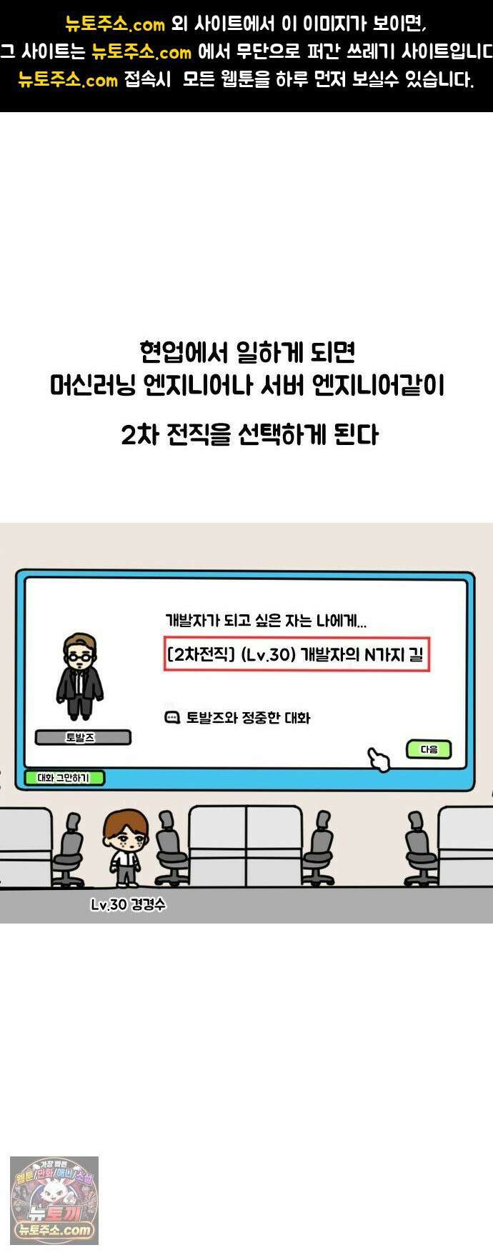 경경수의 개발만화 9화．분야별 단점 1