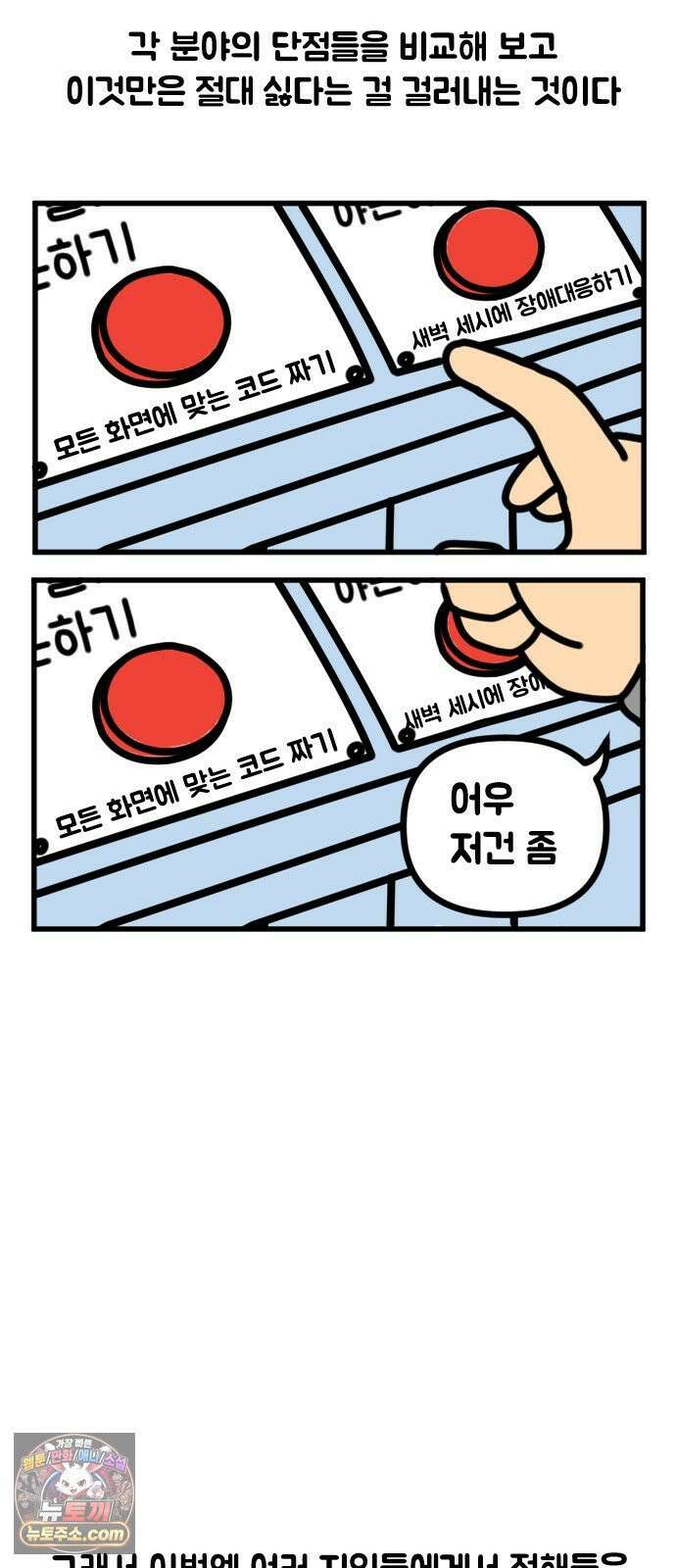 경경수의 개발만화 9화．분야별 단점 3