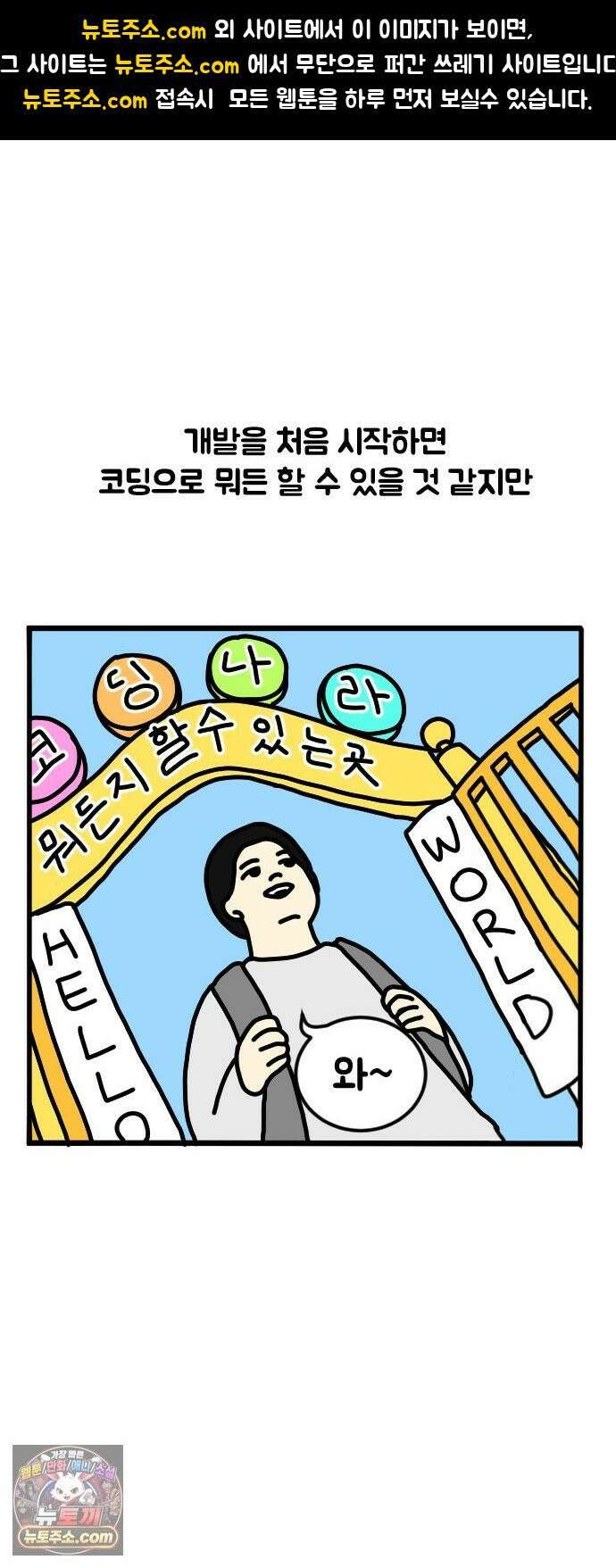 경경수의 개발만화 15화．규칙 1