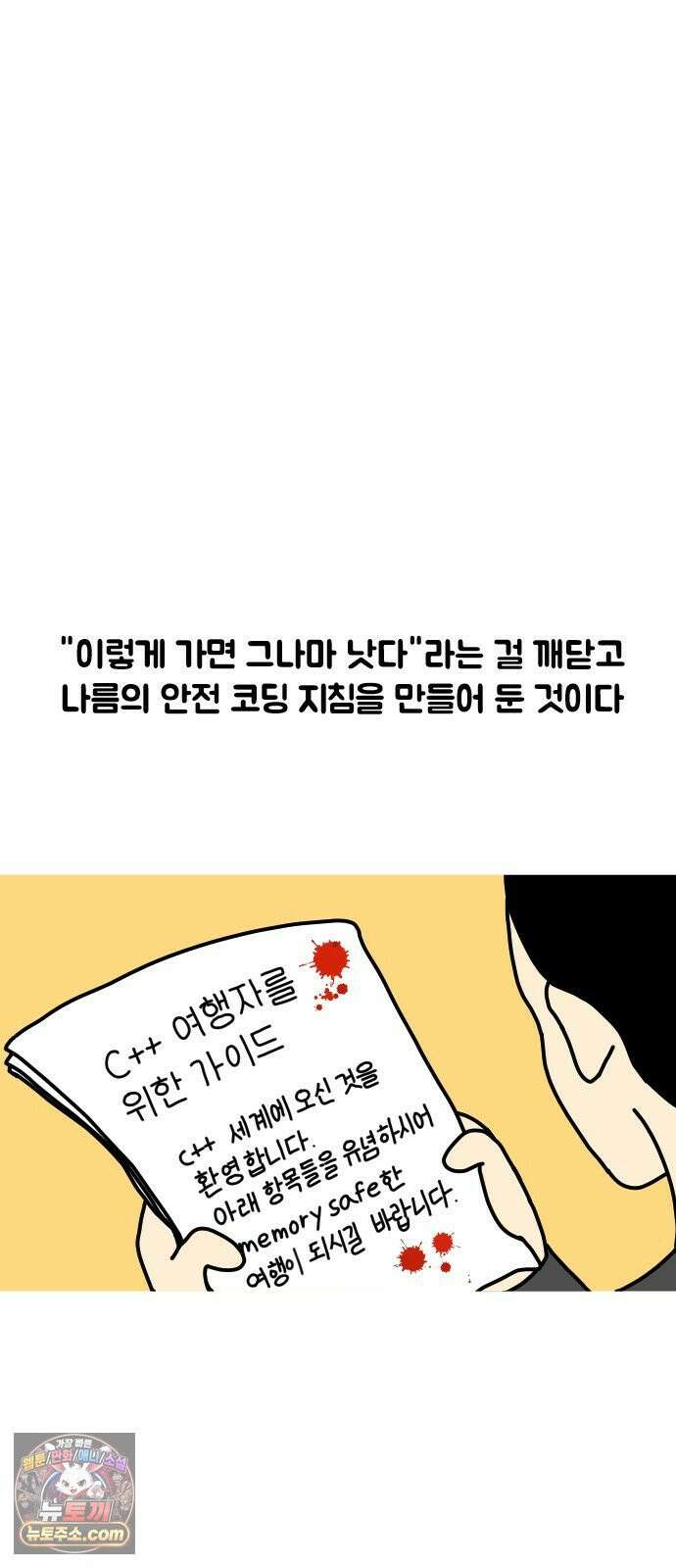 경경수의 개발만화 15화．규칙 4