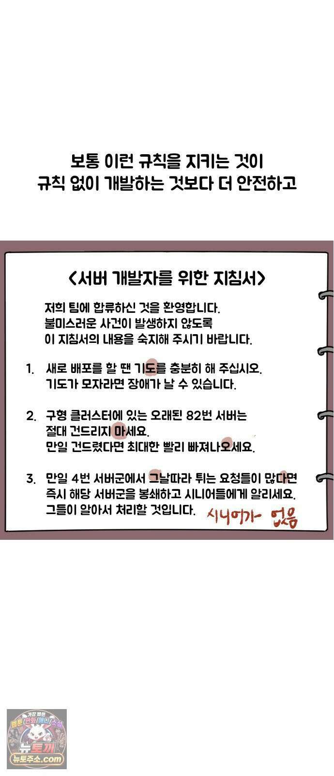경경수의 개발만화 15화．규칙 5