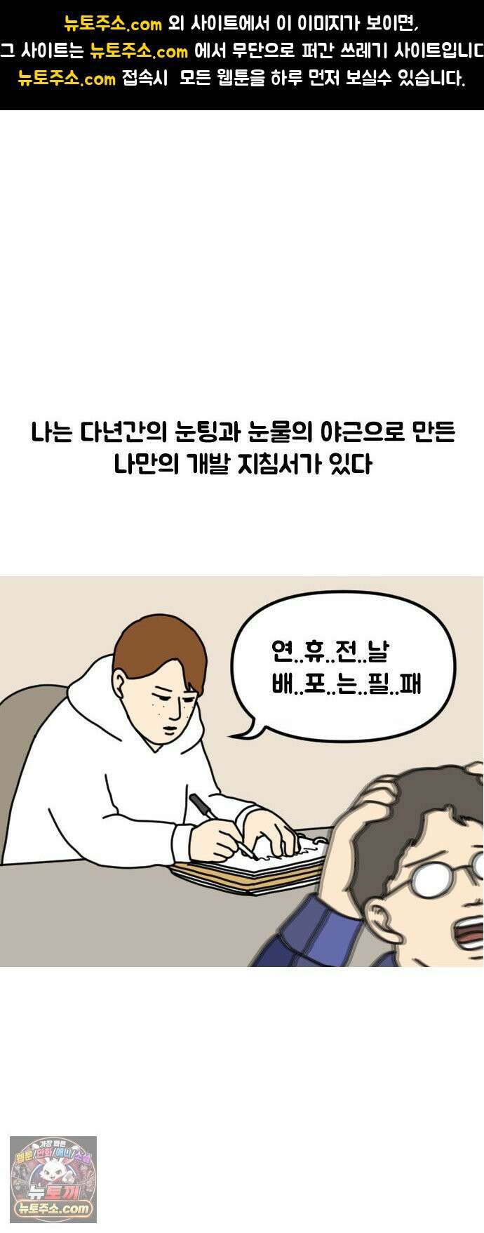 경경수의 개발만화 24화．개발 지침서 1