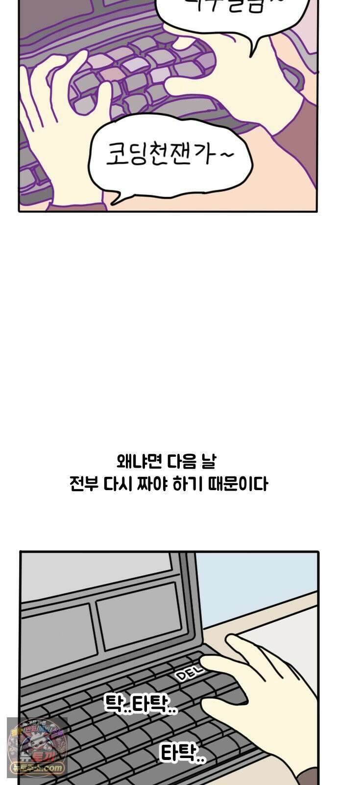 경경수의 개발만화 24화．개발 지침서 3