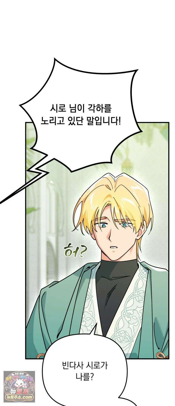 코너트 성 집사로 살아남기 31화 6