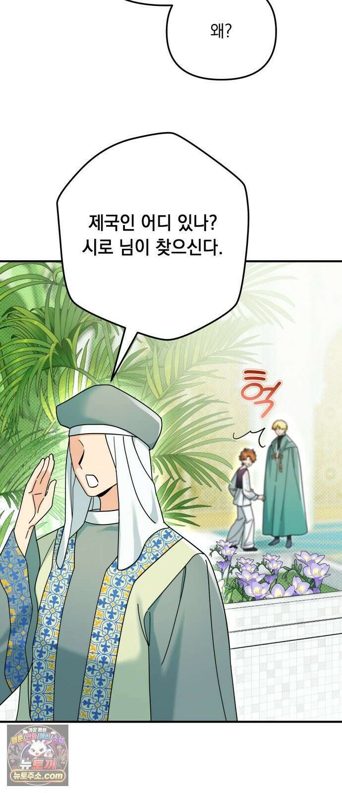 코너트 성 집사로 살아남기 31화 7