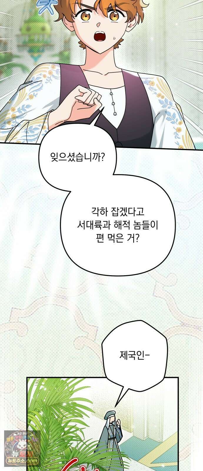 코너트 성 집사로 살아남기 31화 13