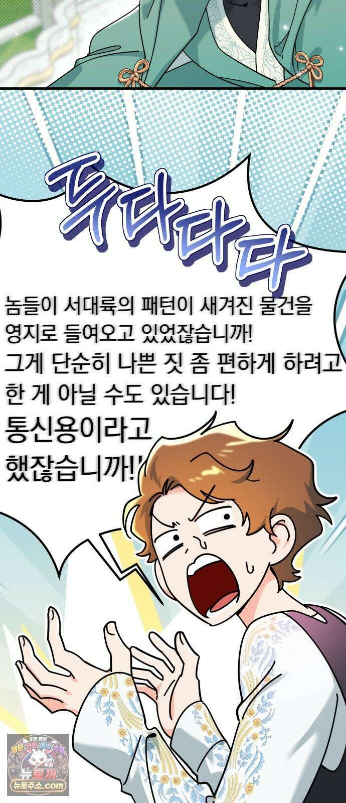 코너트 성 집사로 살아남기 31화 15