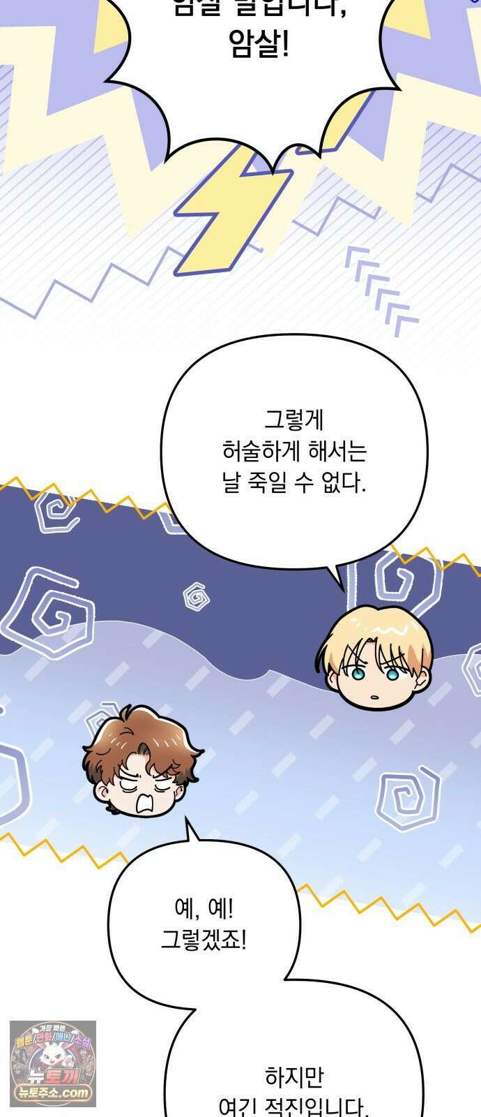 코너트 성 집사로 살아남기 31화 19