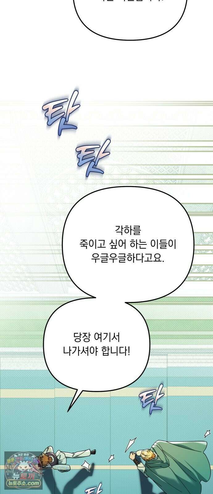 코너트 성 집사로 살아남기 31화 20