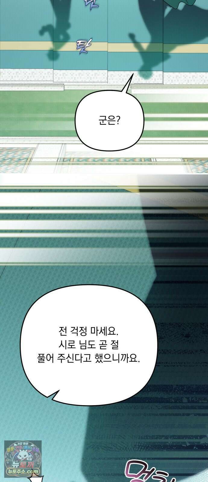 코너트 성 집사로 살아남기 31화 21
