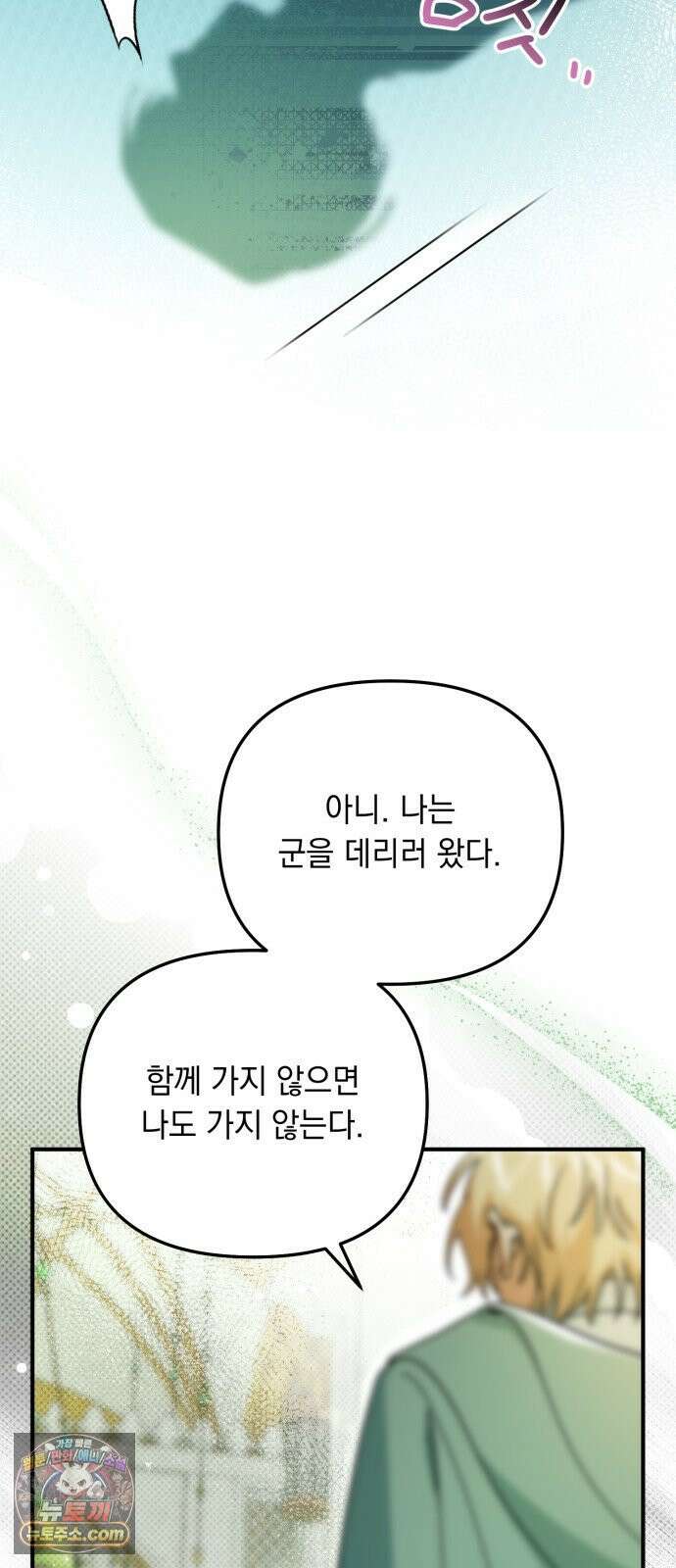 코너트 성 집사로 살아남기 31화 22