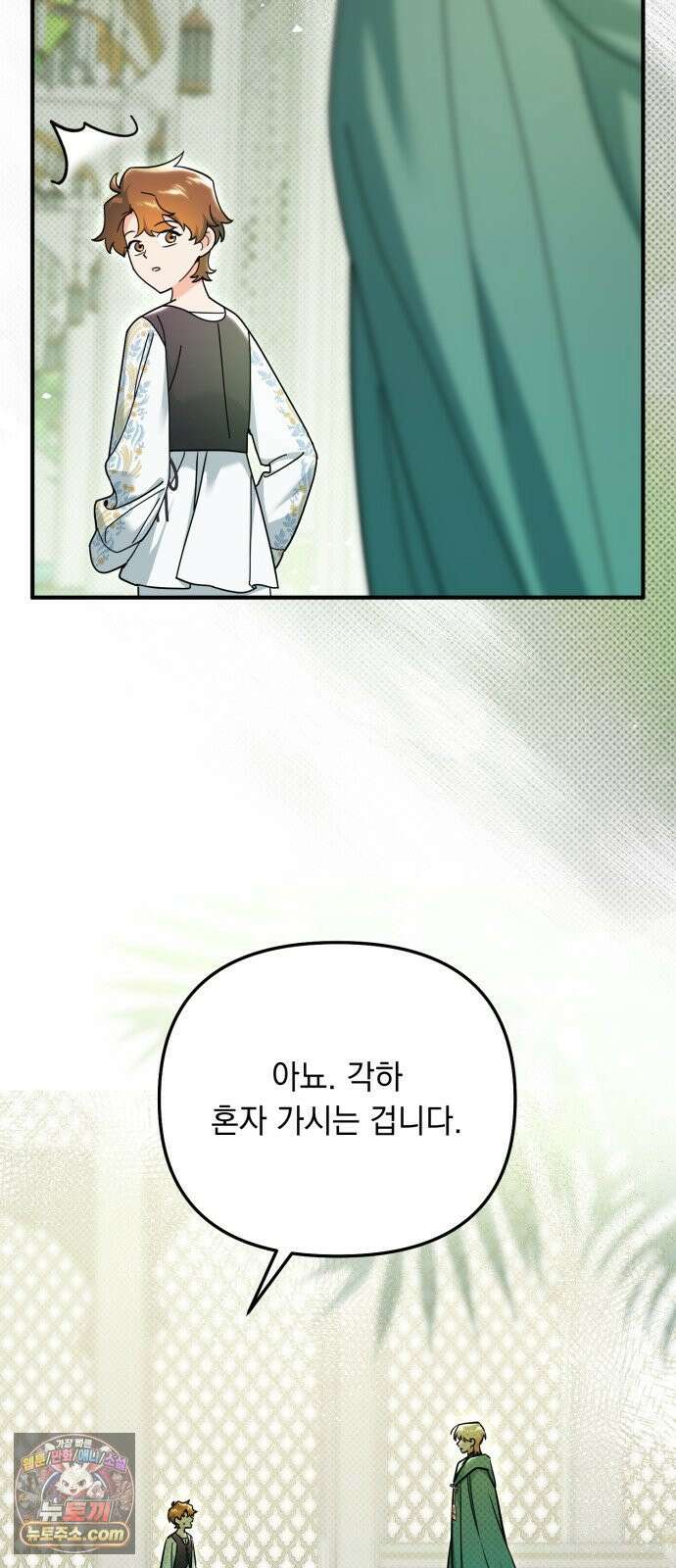 코너트 성 집사로 살아남기 31화 23