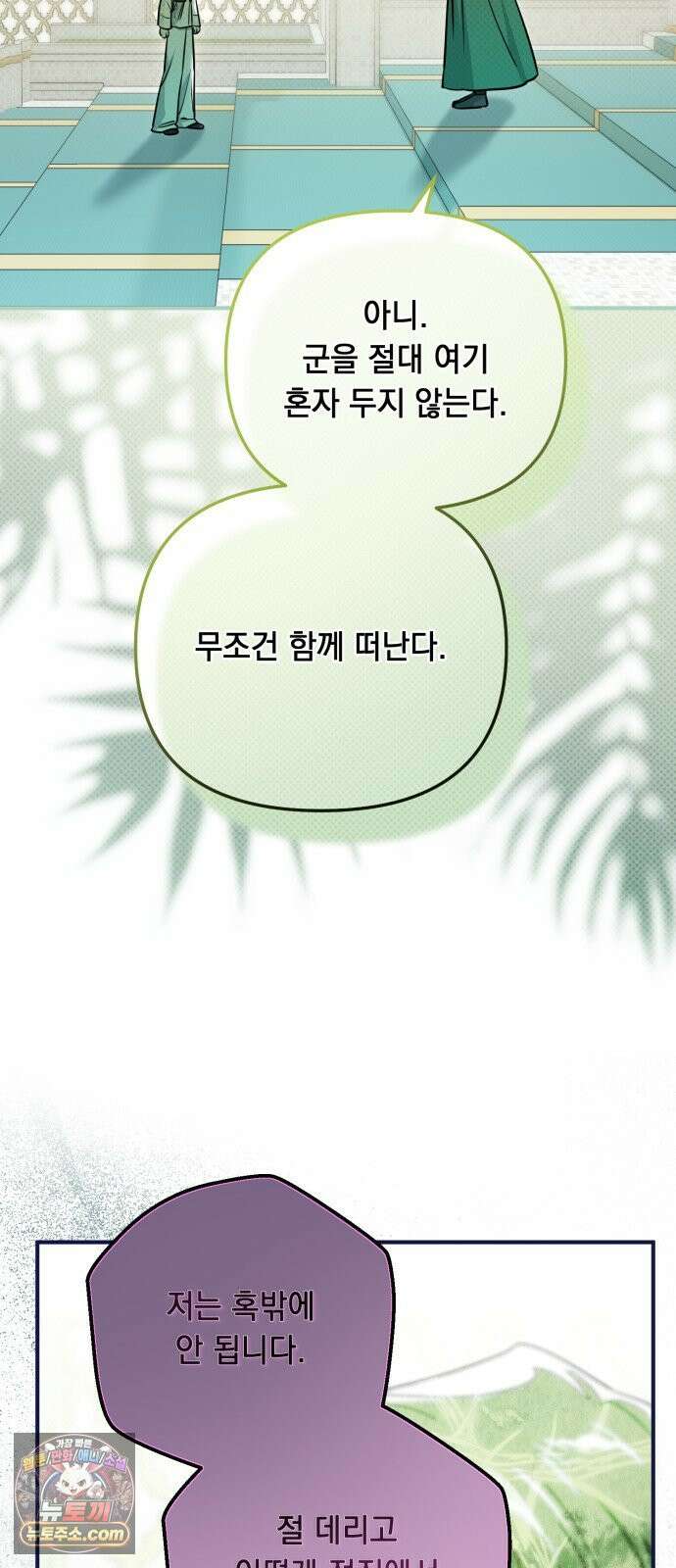 코너트 성 집사로 살아남기 31화 24