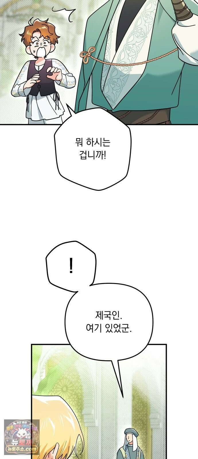 코너트 성 집사로 살아남기 31화 26