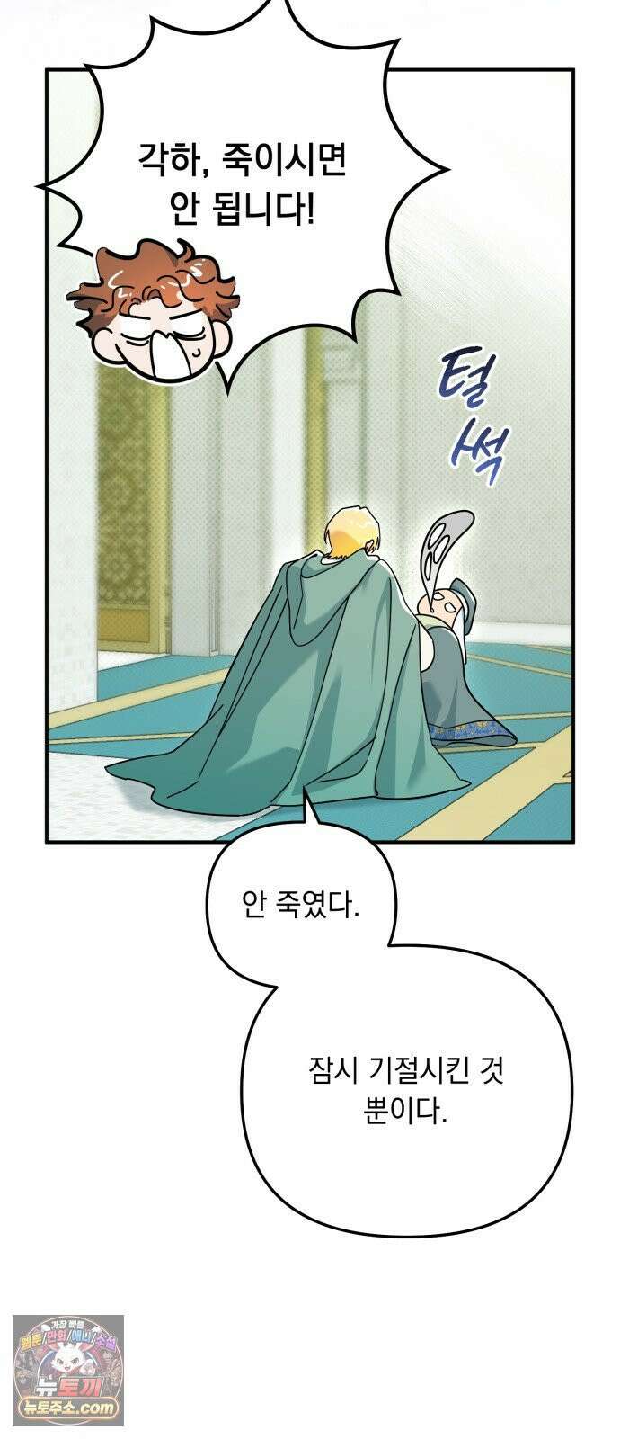 코너트 성 집사로 살아남기 31화 29