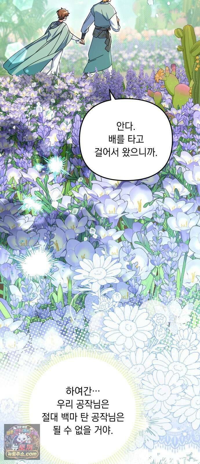 코너트 성 집사로 살아남기 31화 32