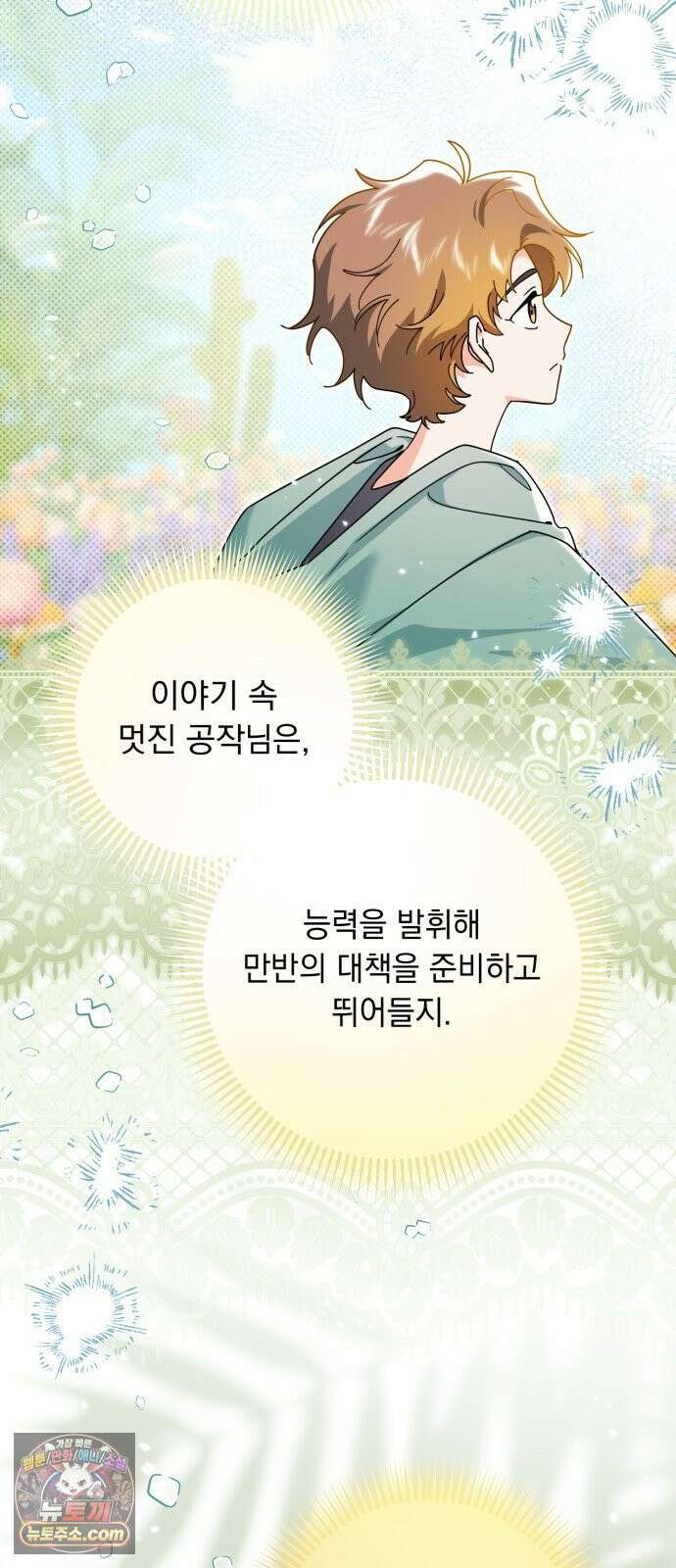코너트 성 집사로 살아남기 31화 33