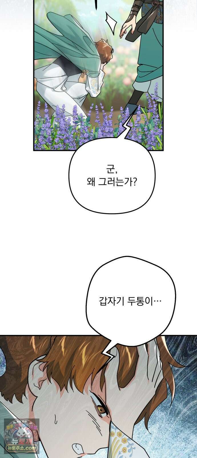 코너트 성 집사로 살아남기 31화 37