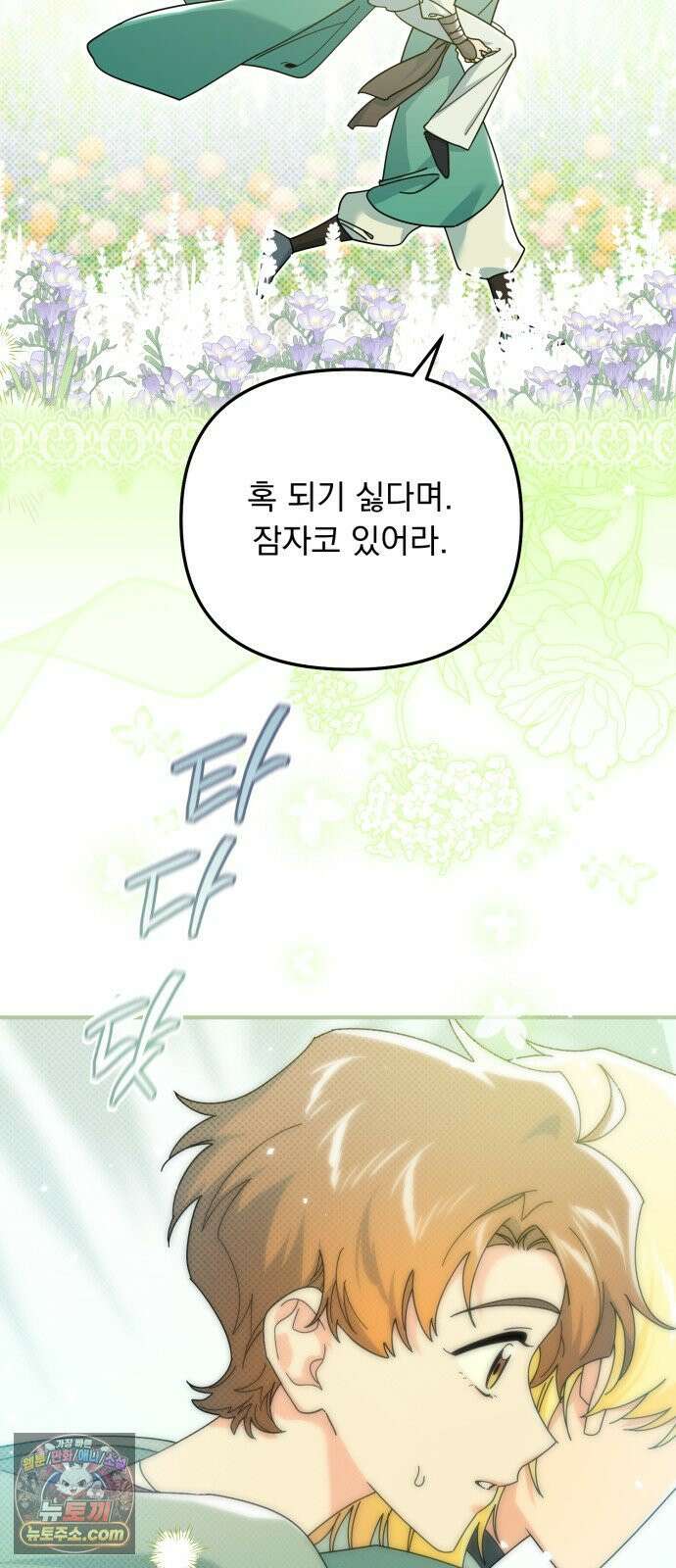코너트 성 집사로 살아남기 31화 41