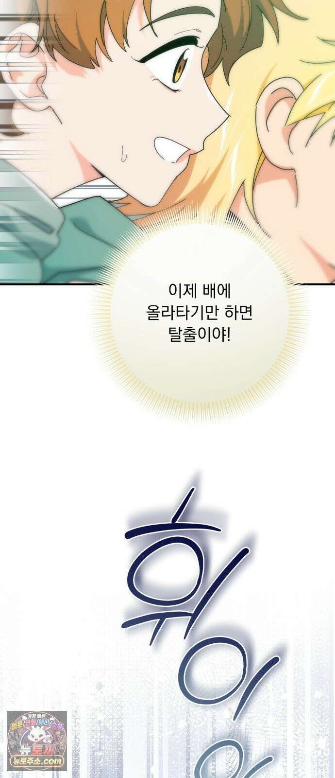 코너트 성 집사로 살아남기 31화 49