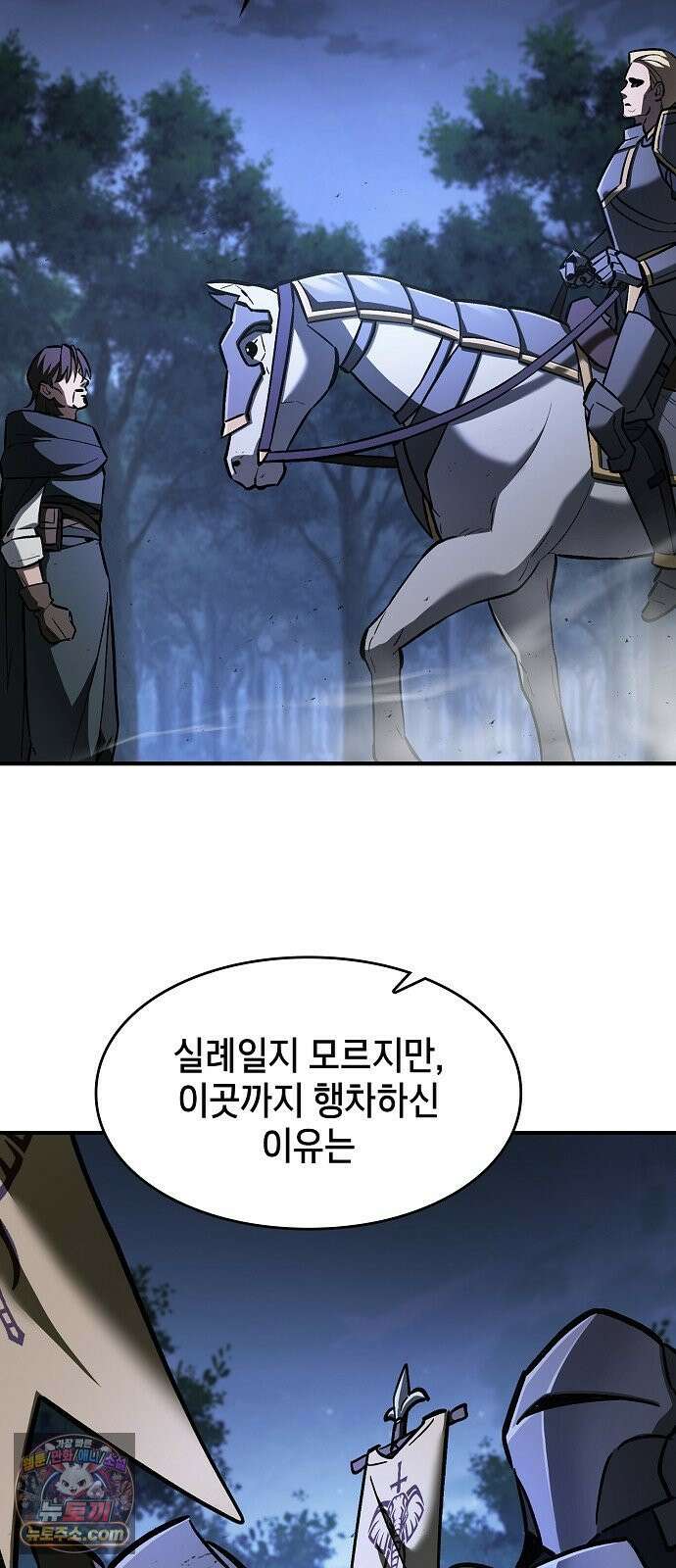 검 먹는 소드마스터 24화 3