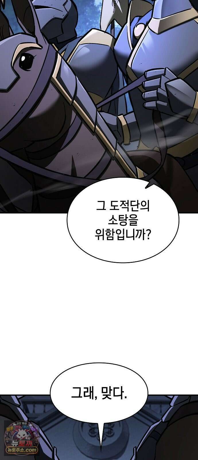 검 먹는 소드마스터 24화 4