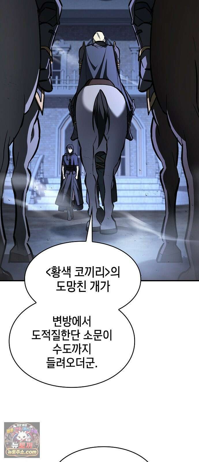 검 먹는 소드마스터 24화 5