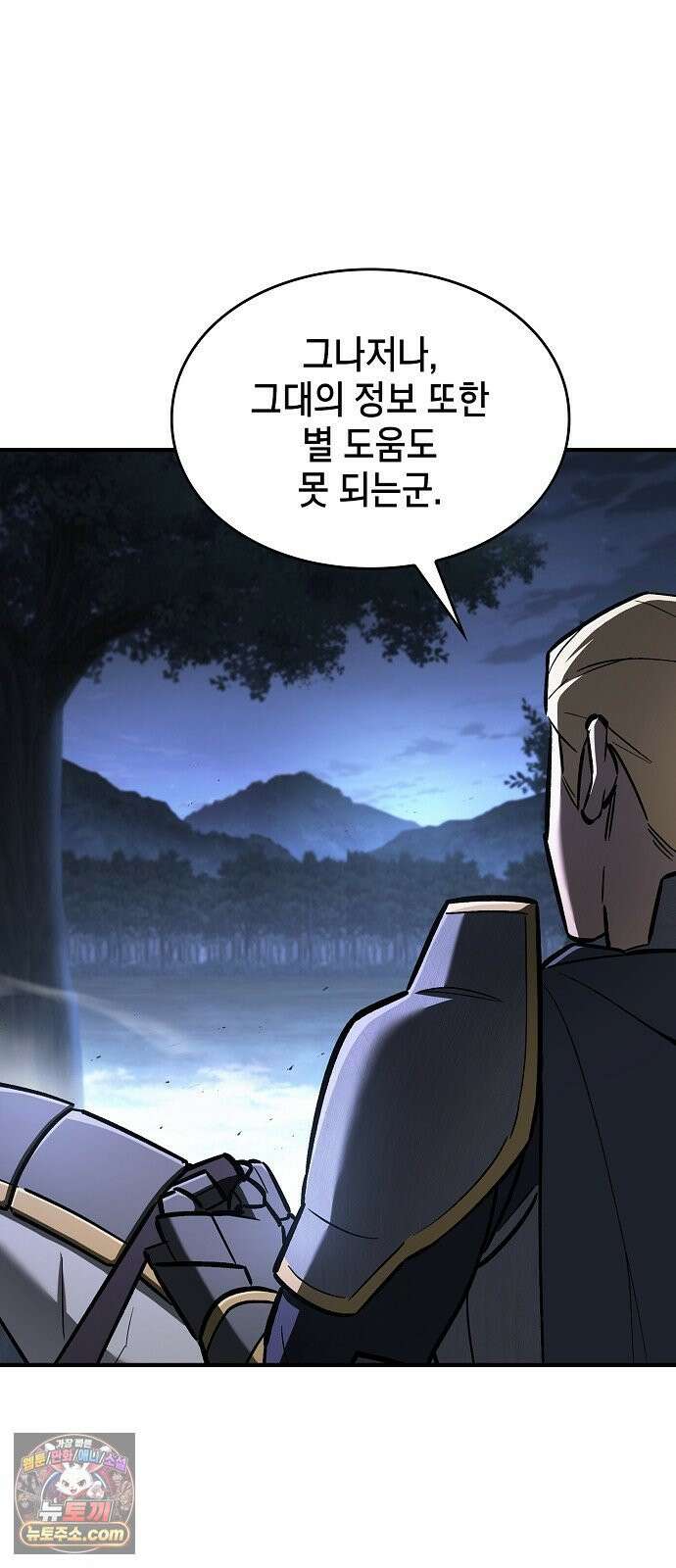 검 먹는 소드마스터 24화 7